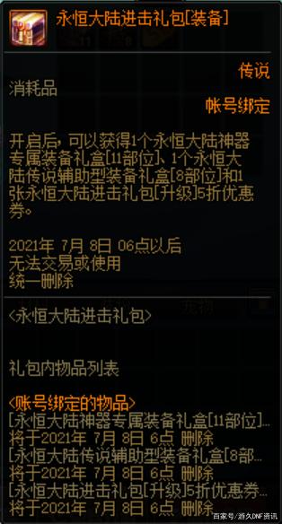 2021DNF发布网 私服